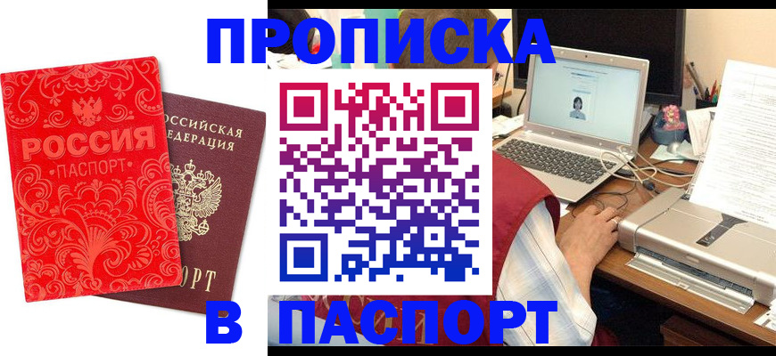 временная прописка в Кунгуре